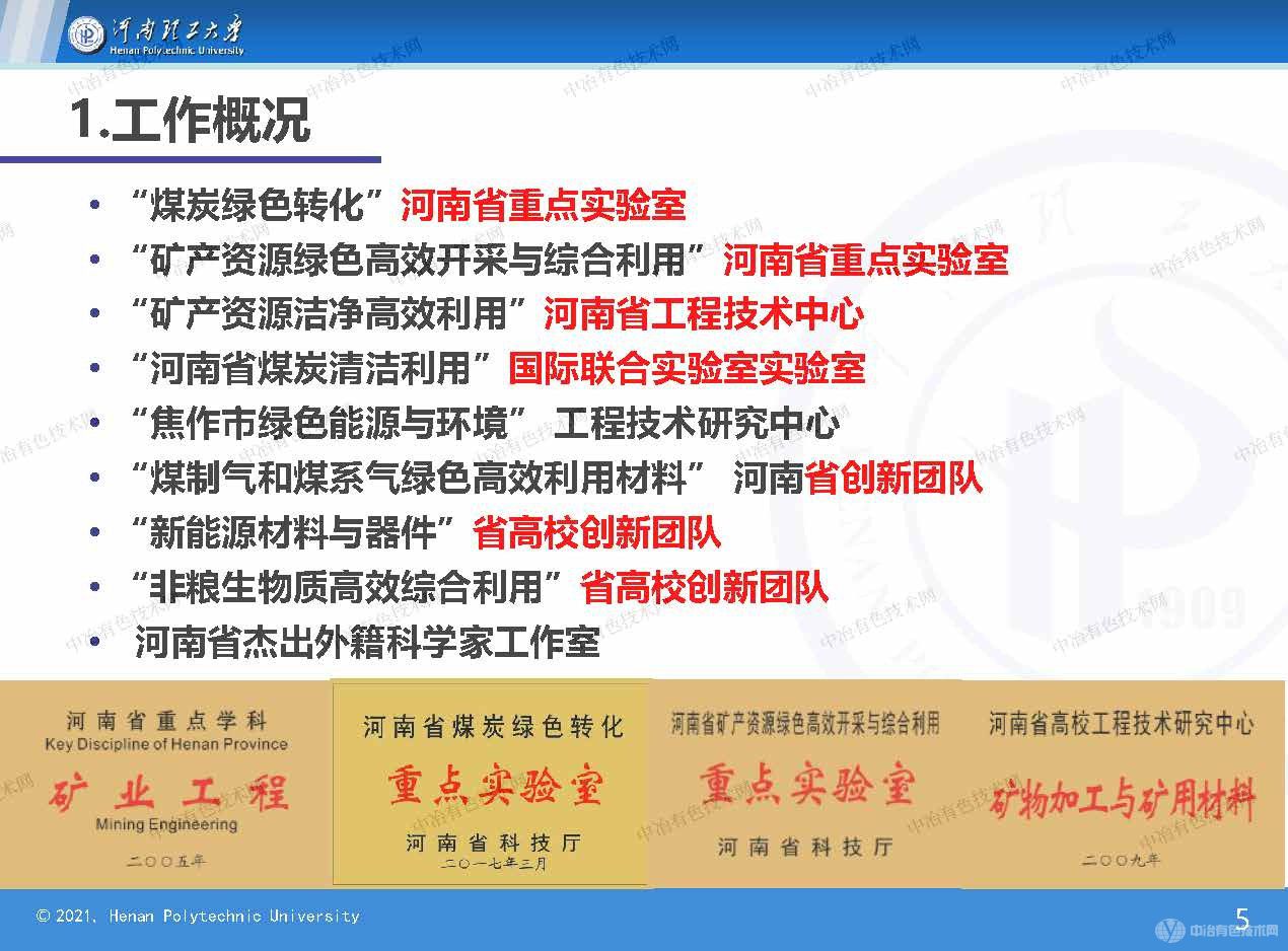 煤炭固廢資源化高效利用技術應用與推廣