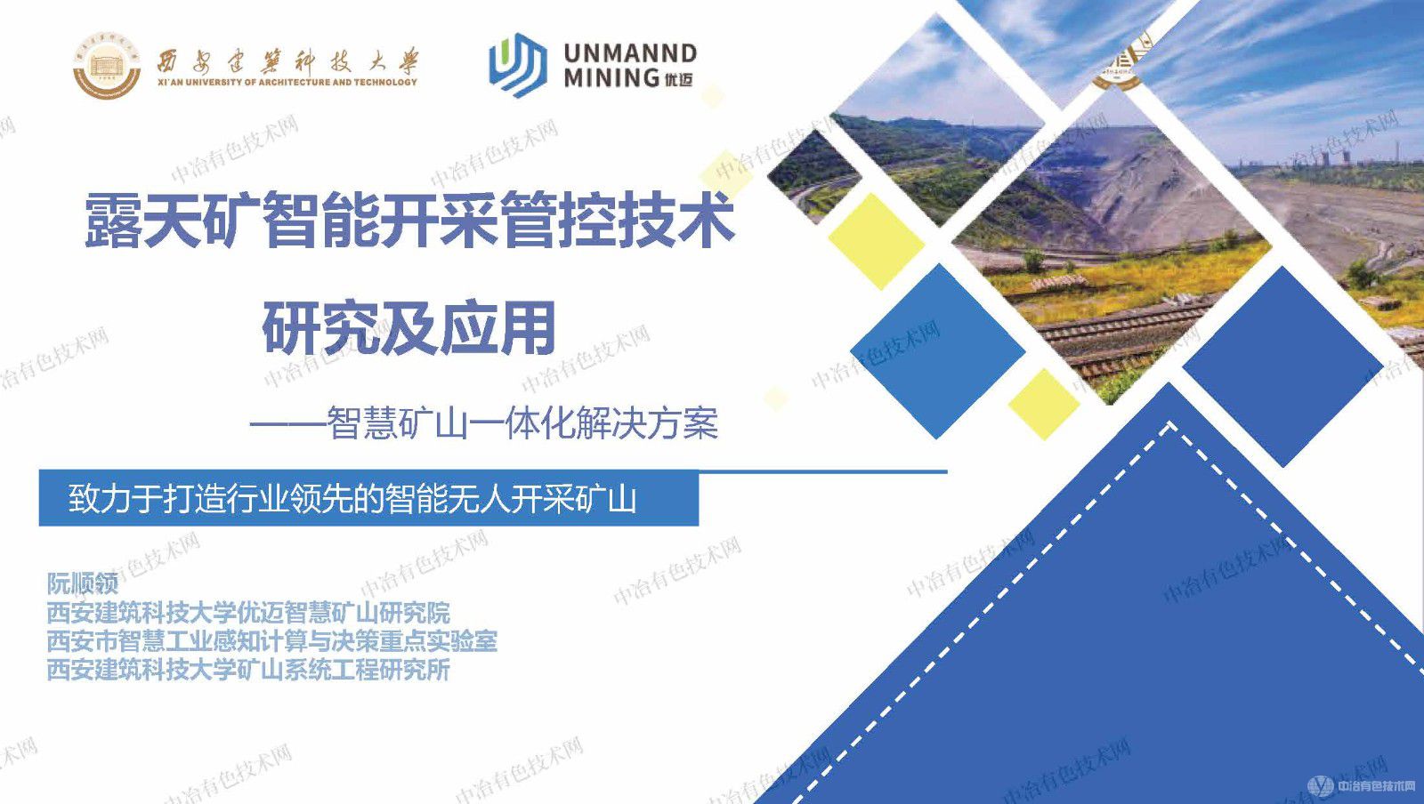 露天礦智能開采管控技術研究與應用