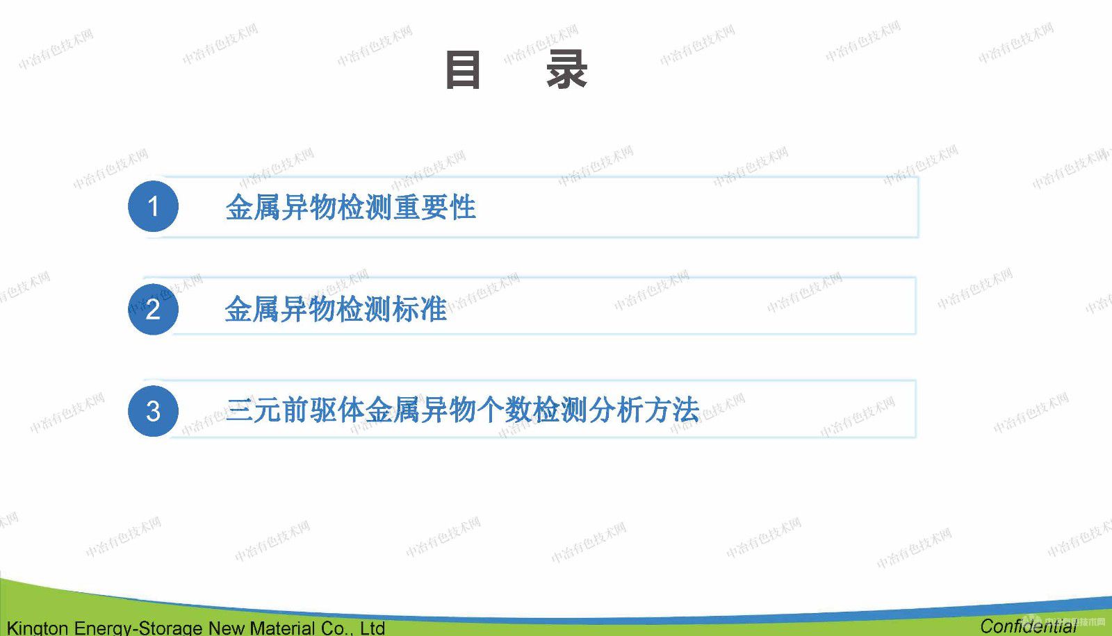 三元前驅體金屬異物測試分析方法