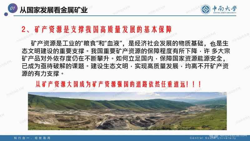 采礦環境再造與智能開采