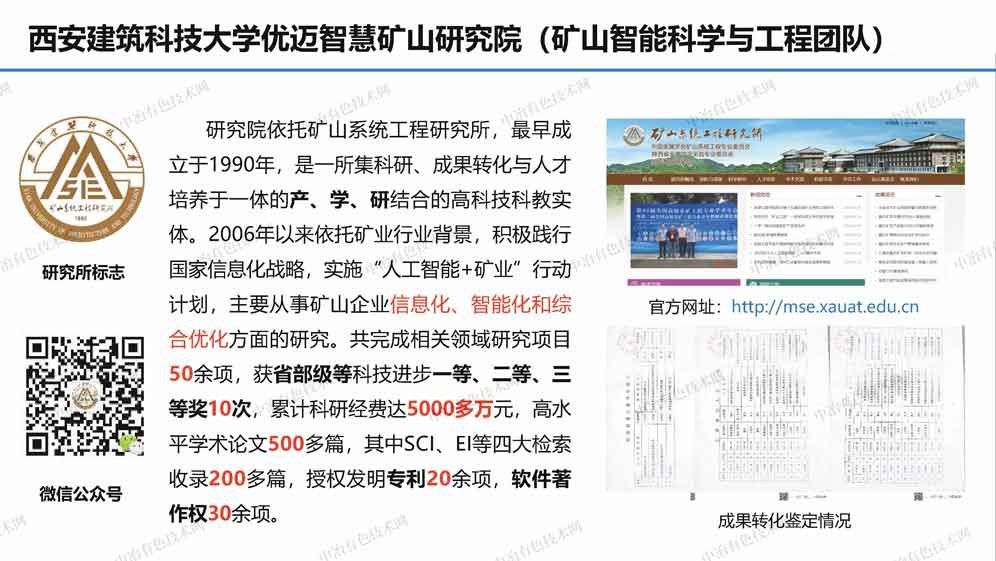 露天礦智能開采管控技術研究與應用
