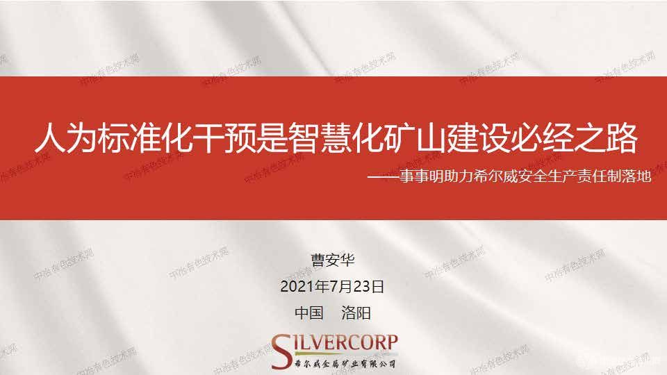 人為標準化干預是智慧化礦山建設必經之路