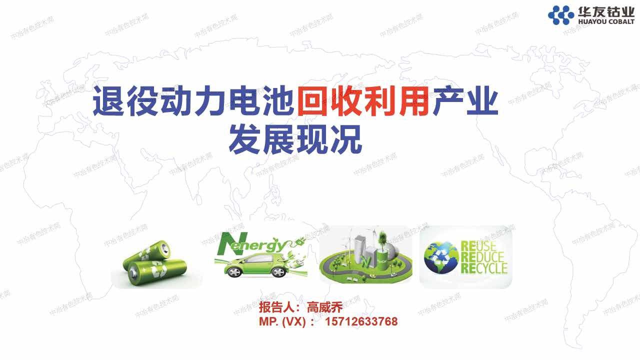 退役動力電池回收利用產業產業發展現況