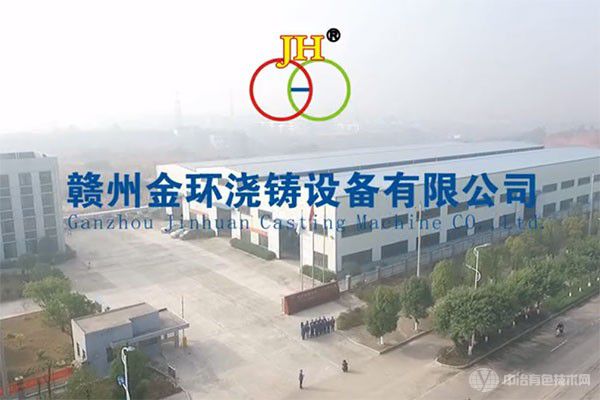 贛州金環澆鑄設備有限公司