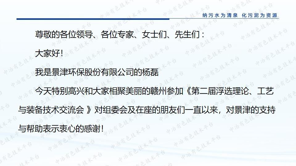 景津壓濾機在礦山浮選中的應用