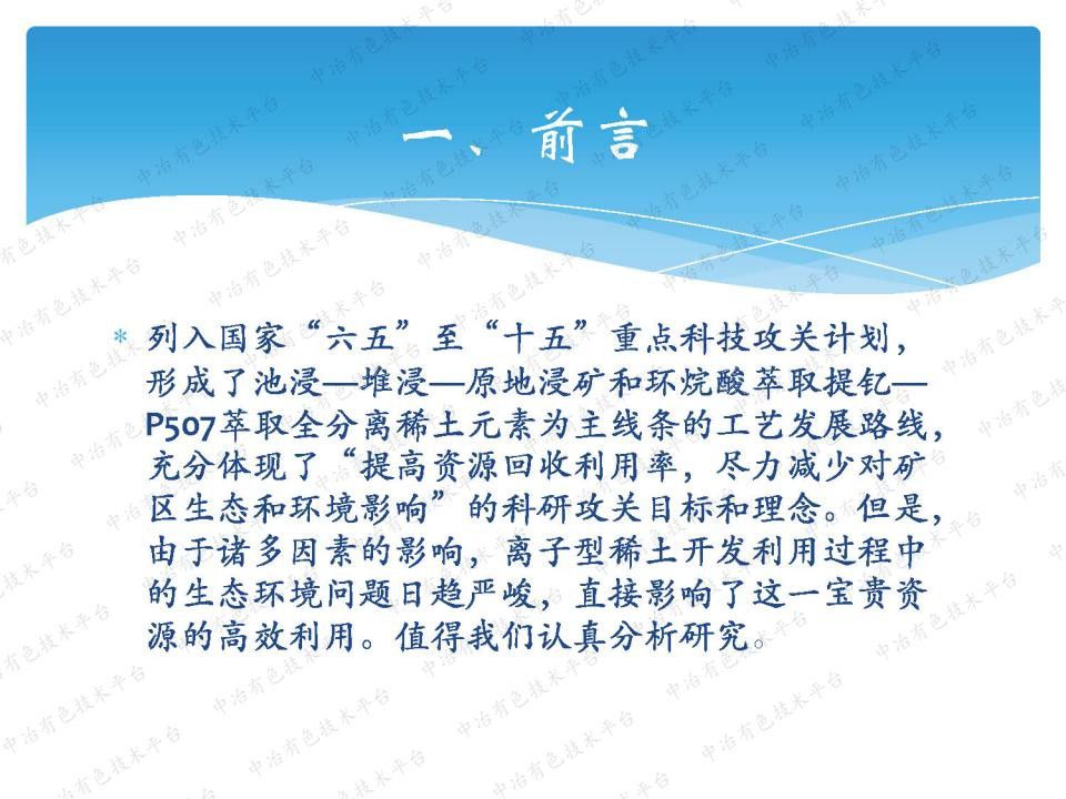 離子型稀土資源開采技術現狀及生態環境影響問題