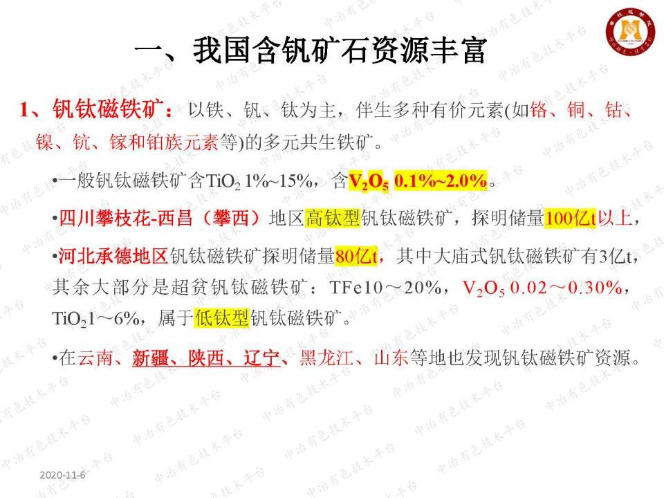 對我國釩產業技術“痛點”及其對策的思考