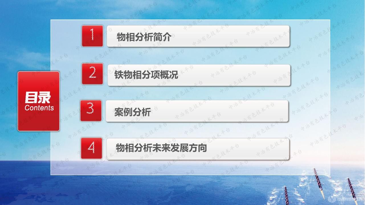 礦冶物料中鐵物相分析應用概述