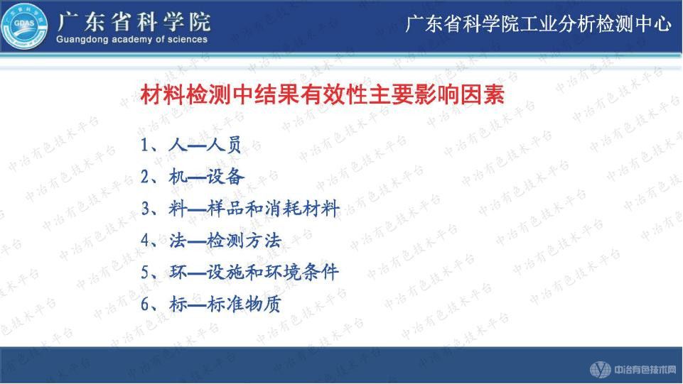 材料檢測中結果有效性保證與控制方法