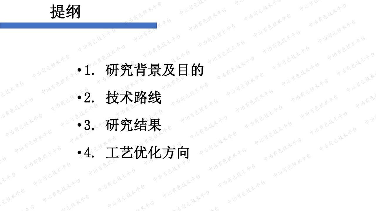 稀土精礦中雜質鐵的定向除雜技術