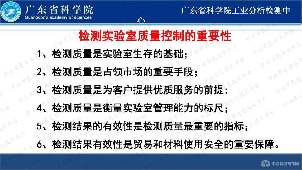 材料檢測中結果有效性保證與控制方法