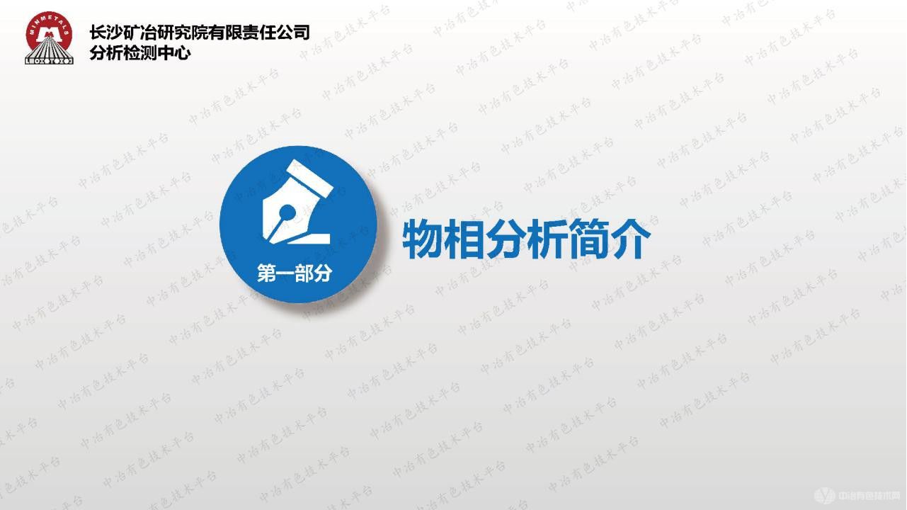 礦冶物料中鐵物相分析應用概述