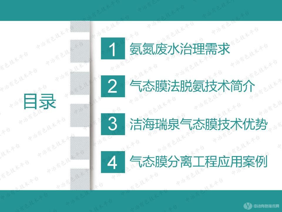 高效節能氣態膜分離技術用于有色金屬氨氮廢水處理的大型工程應用案例介紹