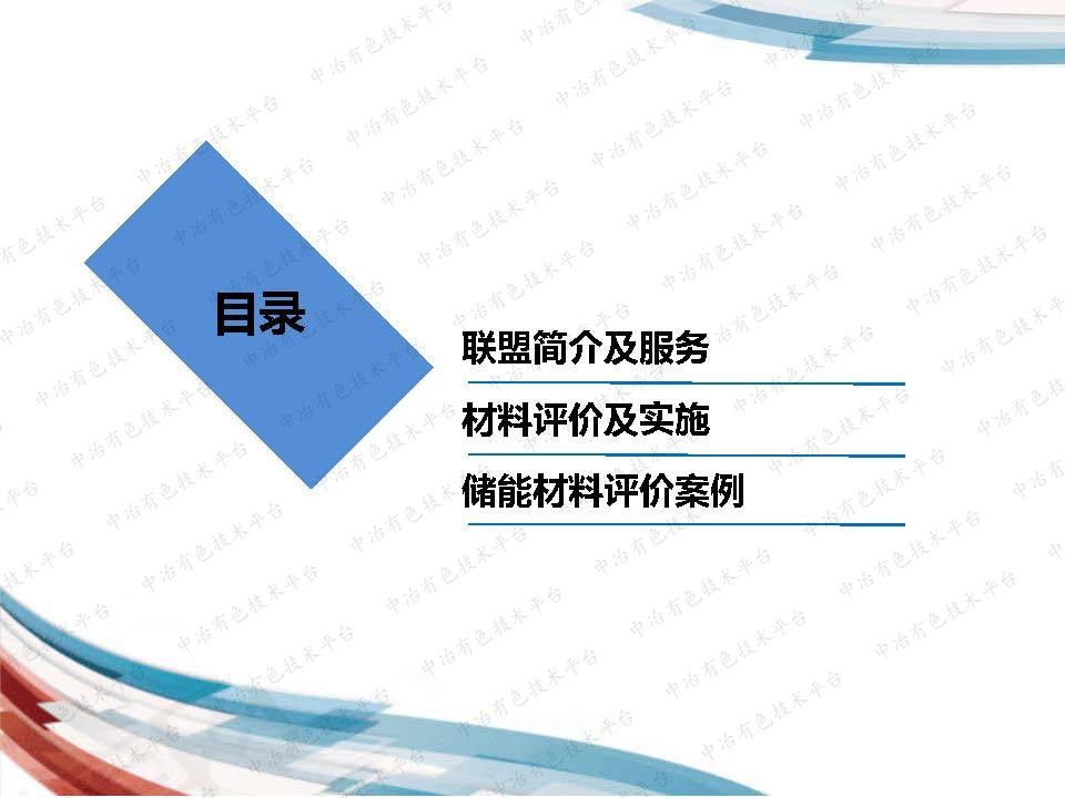 以測試評價推動產品創新助力儲能材料產業發展