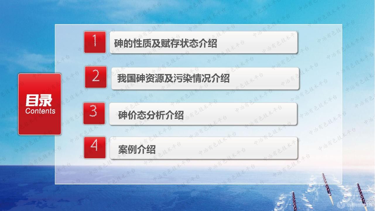 環境監測及礦冶產品中砷的價態分析