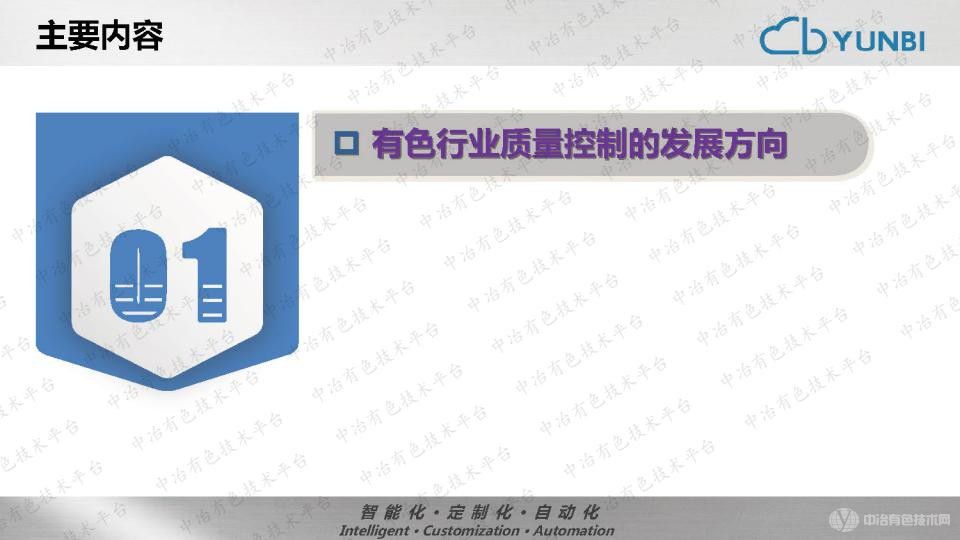 有色行業智能化質量控制方案--全自動化實驗室