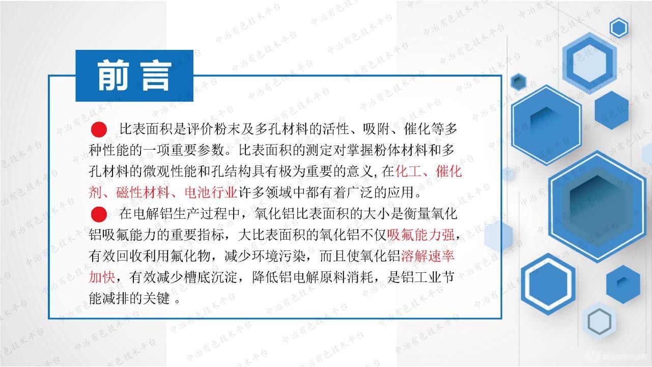 氧化鋁比表面積的研究及應用