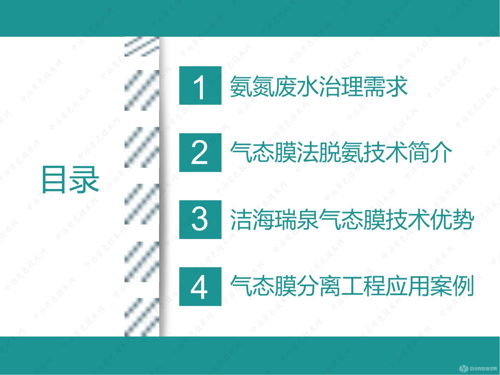 高效節能氣態膜法廢水脫氨過程在有色行業的大型案例介紹