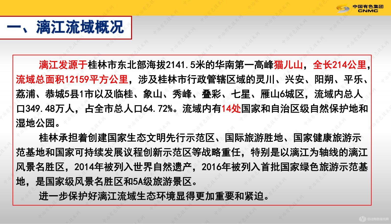 漓江流域廢棄采石場生態修復及綜合利用技術集成與示范