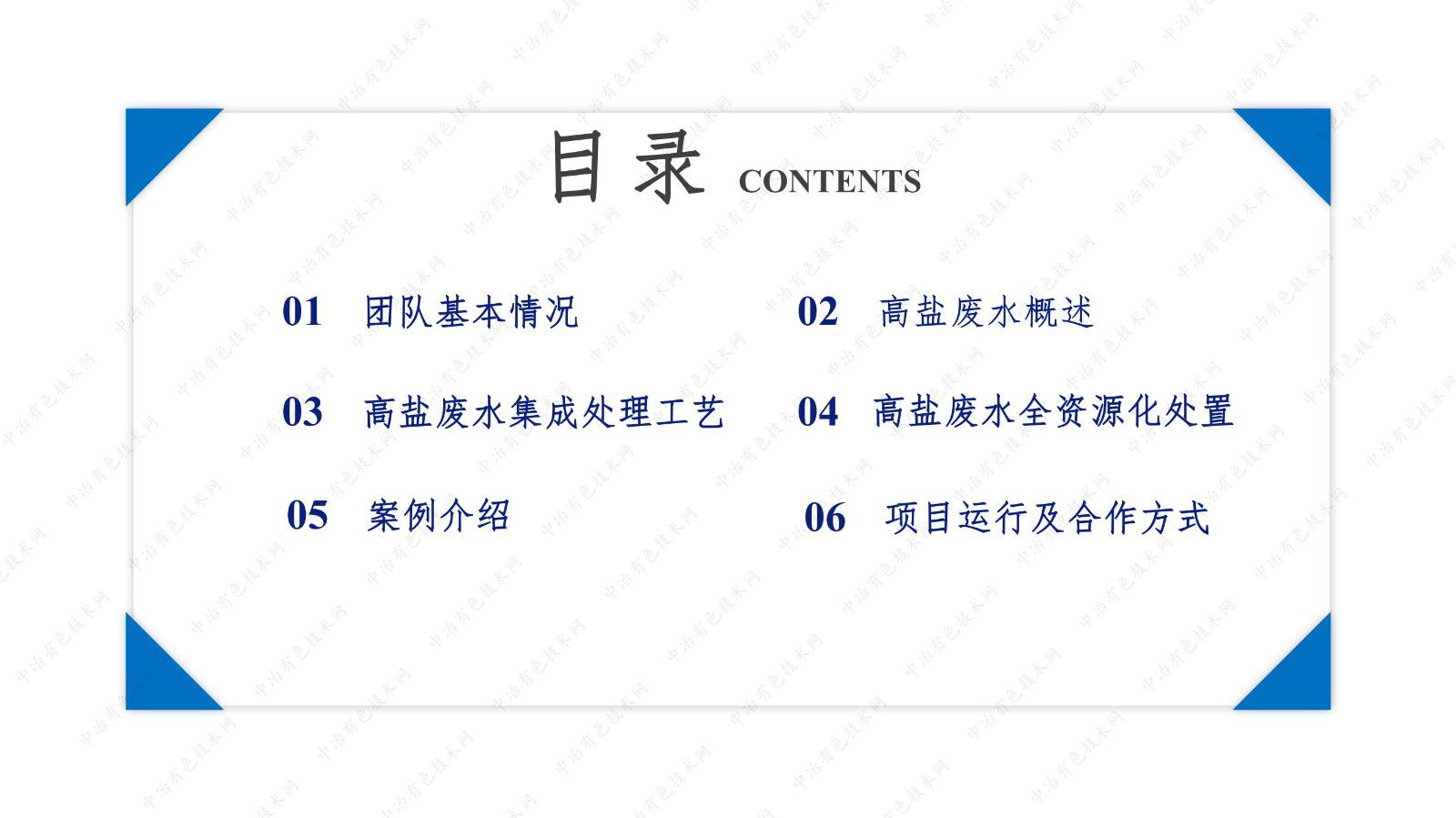 高鹽、高COD有機廢水綜合處理關鍵技術及裝備