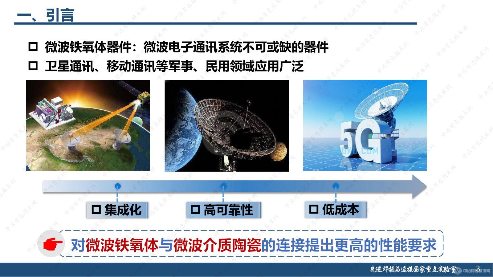 微波鐵氧體組件結構功能一體化焊接技術研究