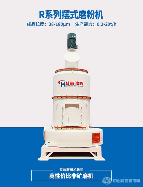 R系列擺式磨粉機 R系列擺式磨粉機