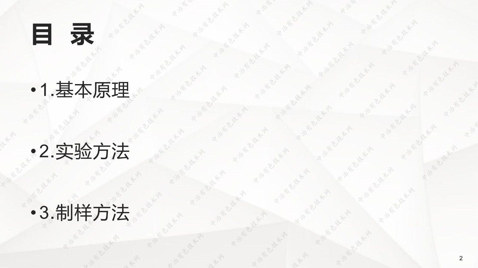 冷壓及熱成型制樣技術在光電直讀光譜中的應用