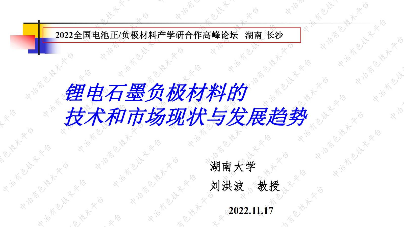 鋰電石墨負極材料的技術和市場現狀與發展趨勢