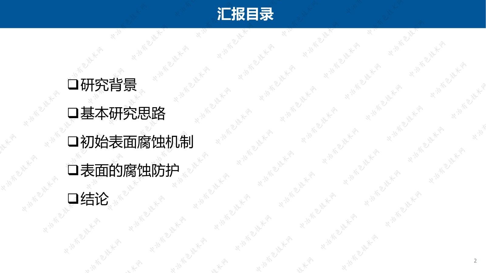 金屬鉬表面的初始氧化腐蝕與防護