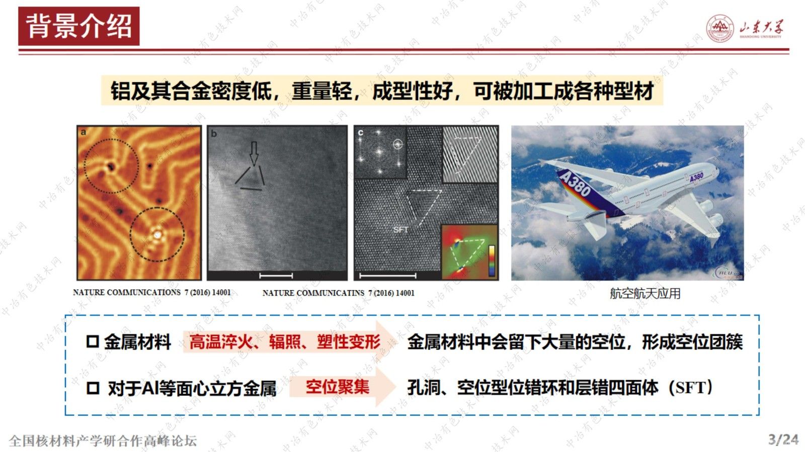 面心立方金屬空位型缺陷結構和能量性質