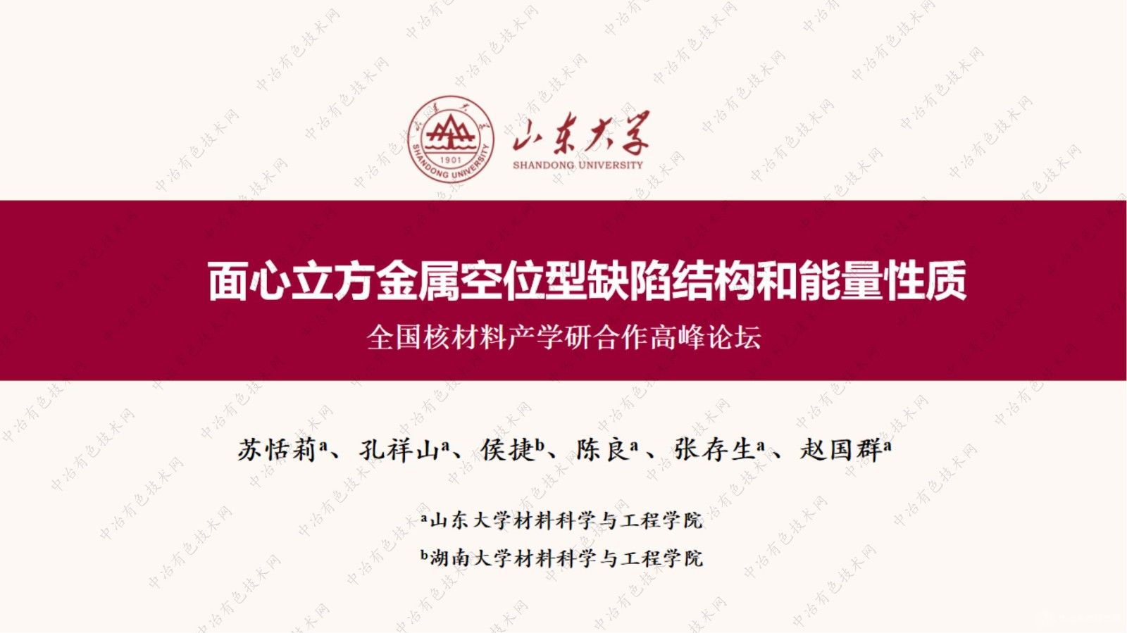 面心立方金屬空位型缺陷結構和能量性質