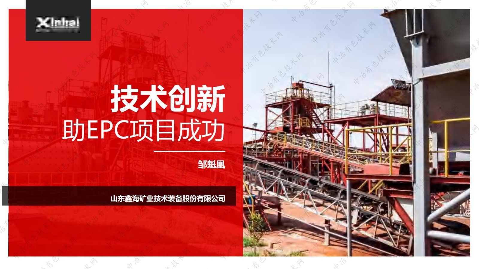 技術創新 助EPC項目成功