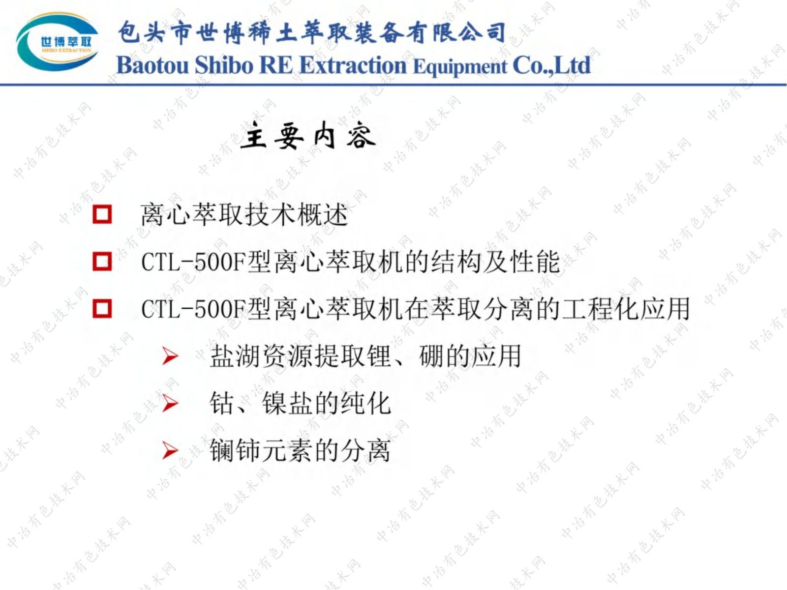 CTL-500F型離心萃取機 在萃取分離中的工程化應用