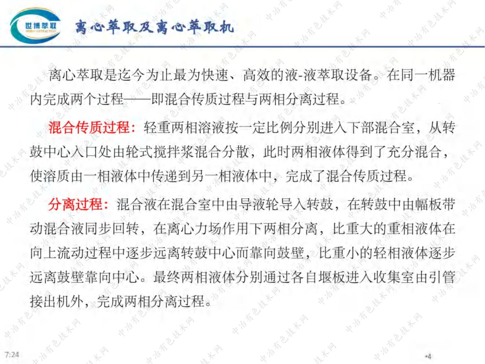 CTL-500F型離心萃取機 在萃取分離中的工程化應用