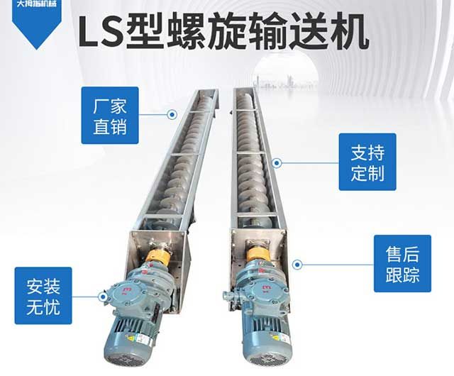 螺旋輸送機