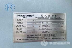 轉讓海王洗砂設備一套，正常使用，九成新！