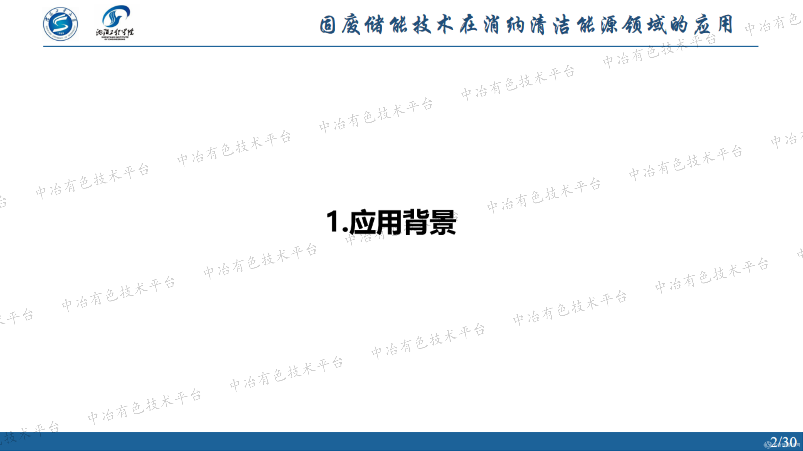 固廢儲能技術在消納清潔能源領域的應用