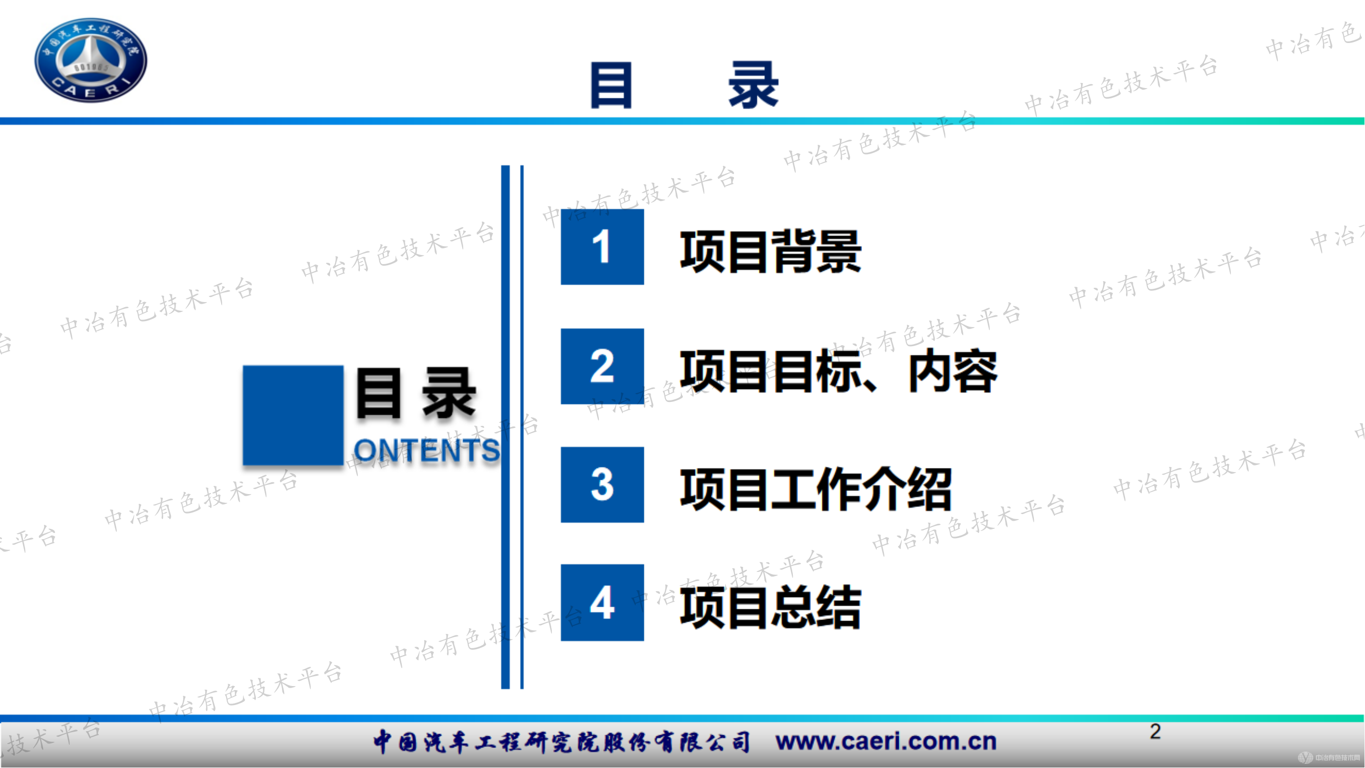 基于高品質結構鋼應用的典型新能源車底盤輕量化 軸桿件開發