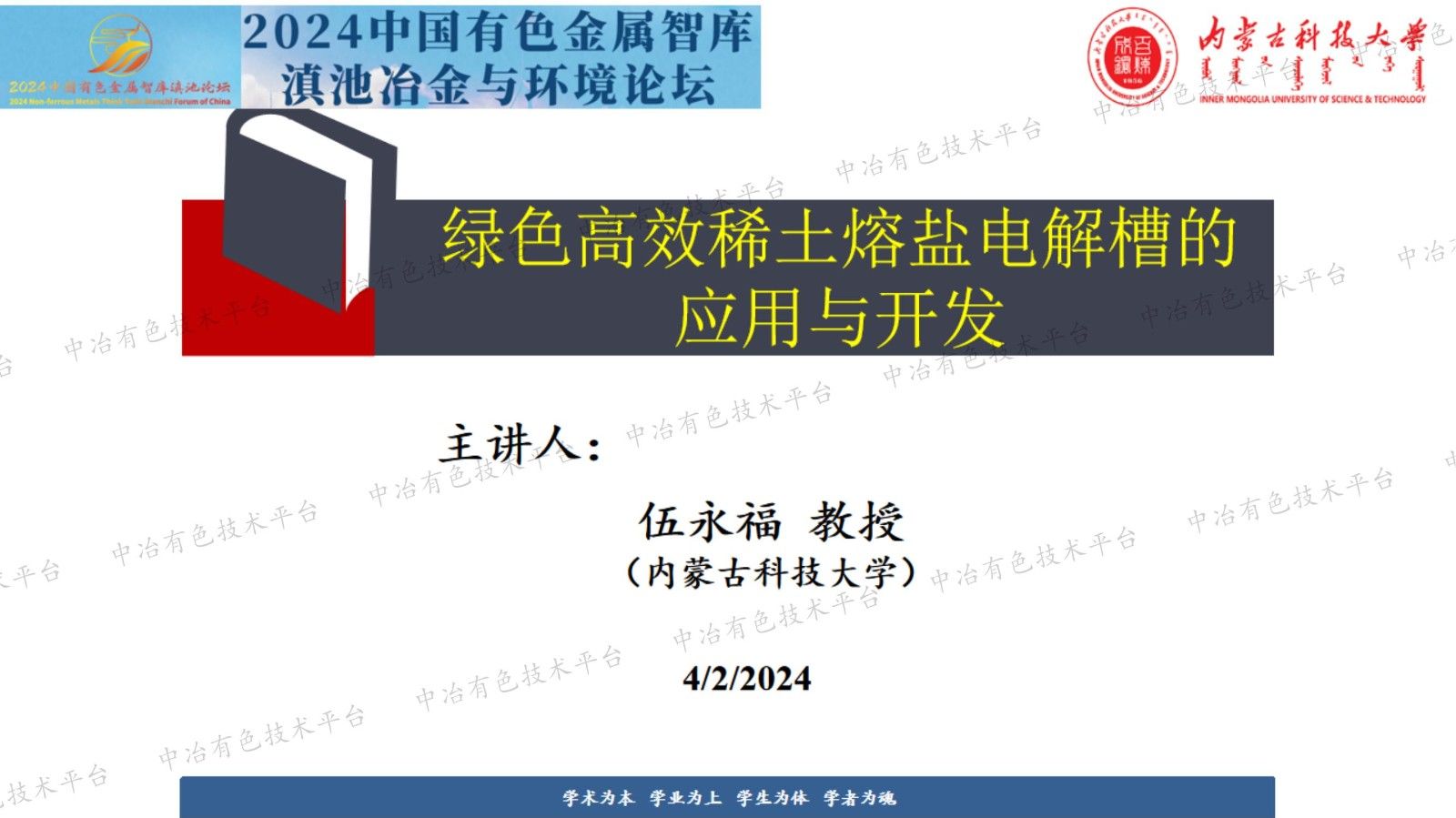 綠色高效稀土熔鹽電解槽的應用與開發
