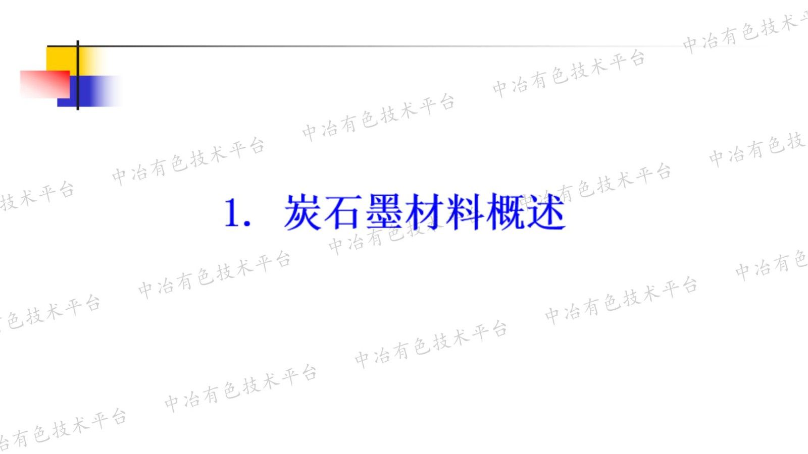 我國炭材料產業的現狀與發展趨勢
