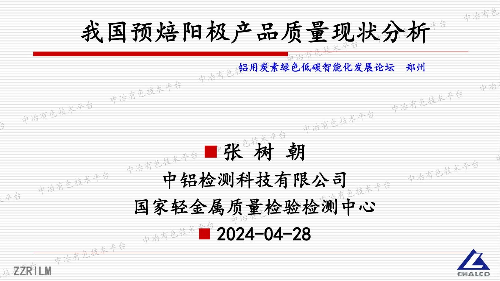 我國預焙陽極產品質量現狀分析