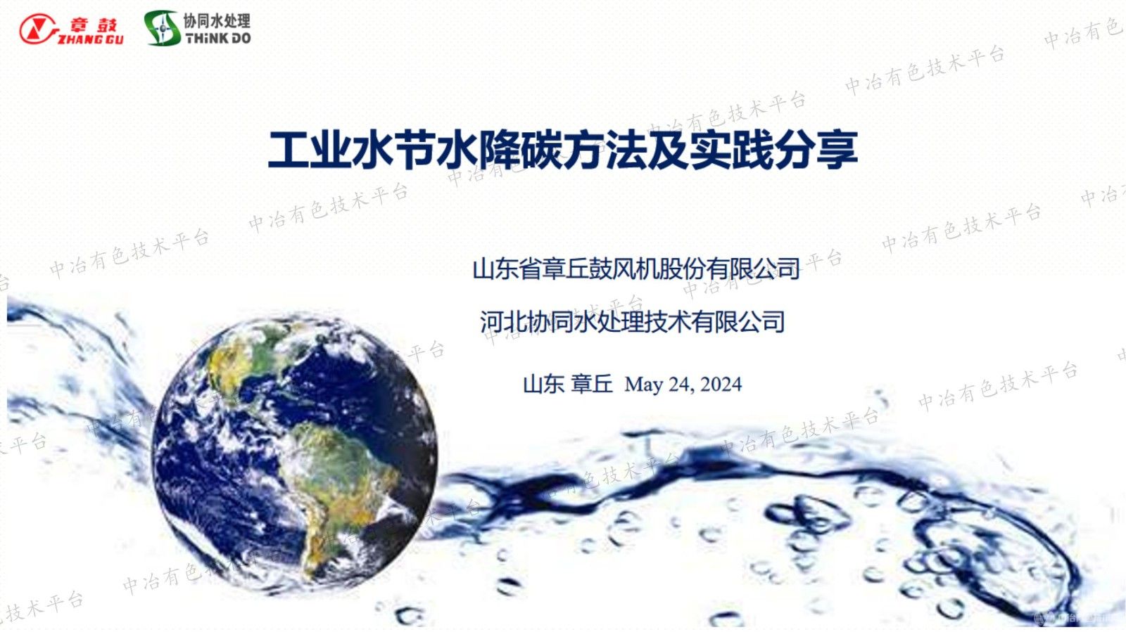 工業水節水降碳方法及實踐分享