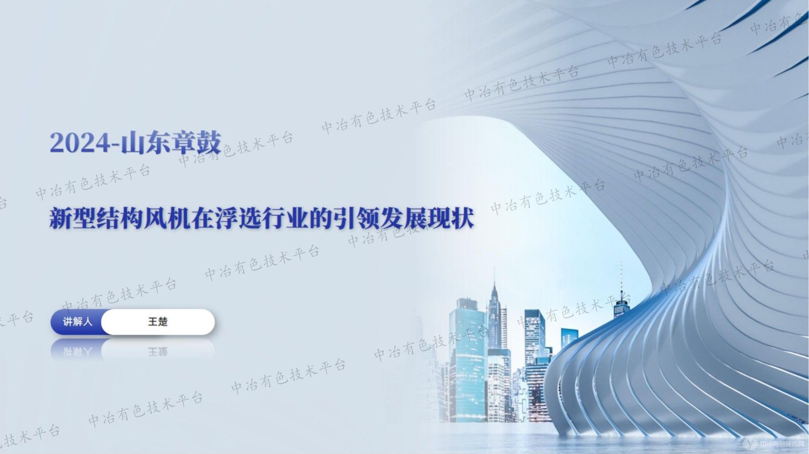 新型結構風機在浮選行業的引領發展