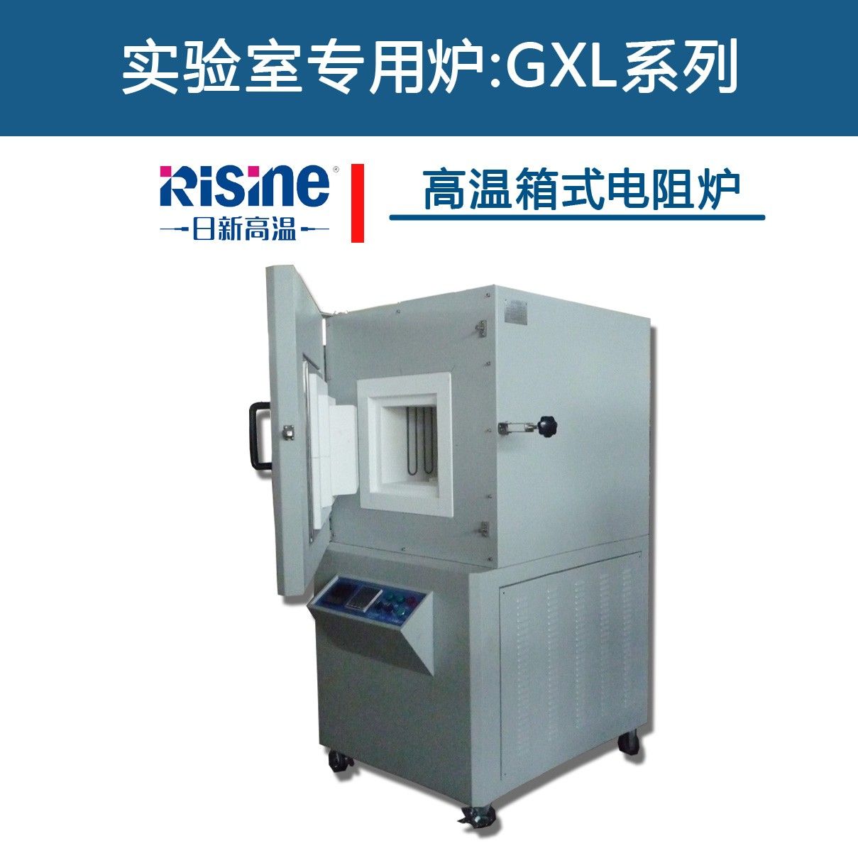 高溫箱式爐生產廠家