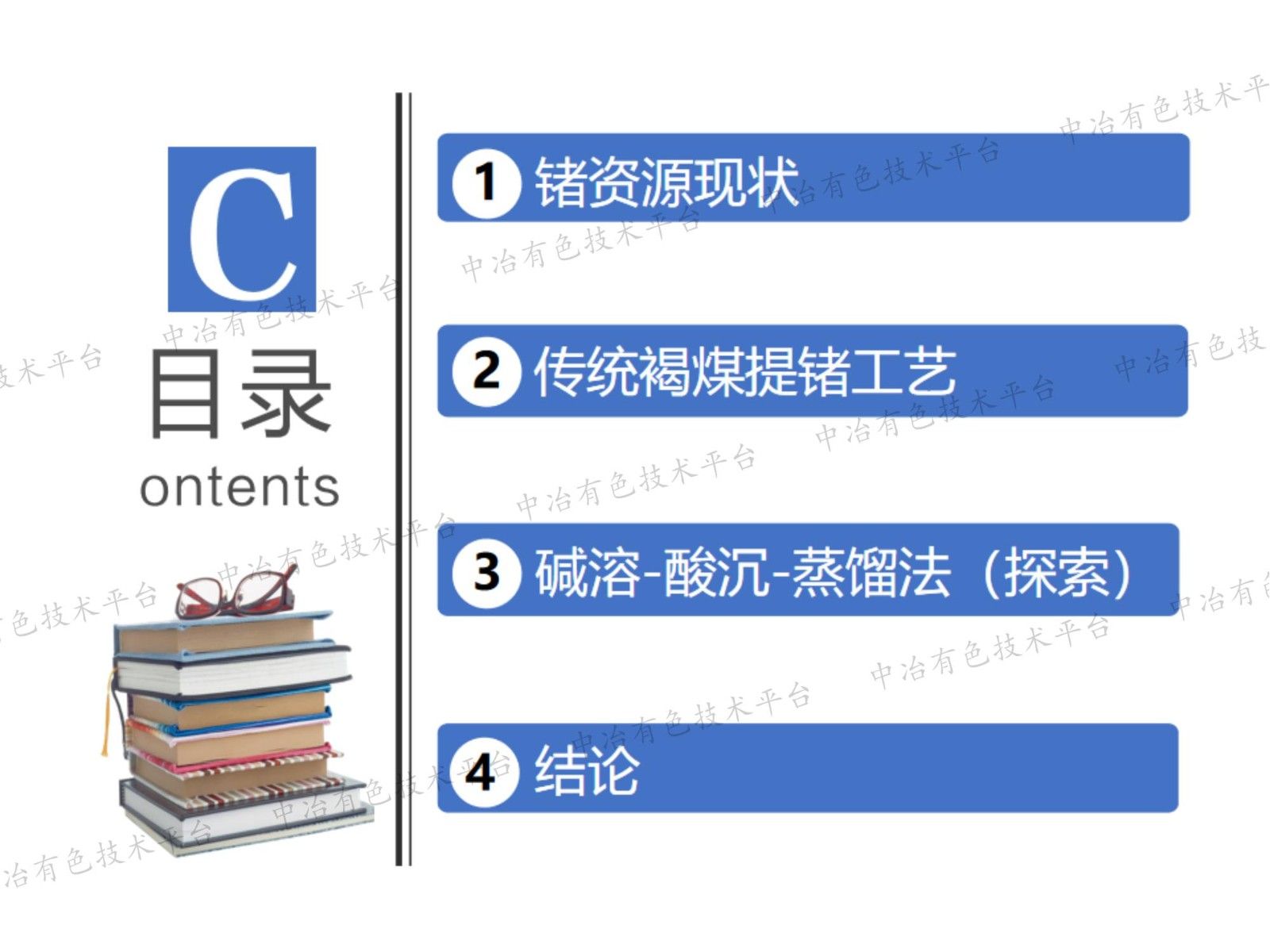 含鍺褐煤濕法綜合提取腐殖質和鍺