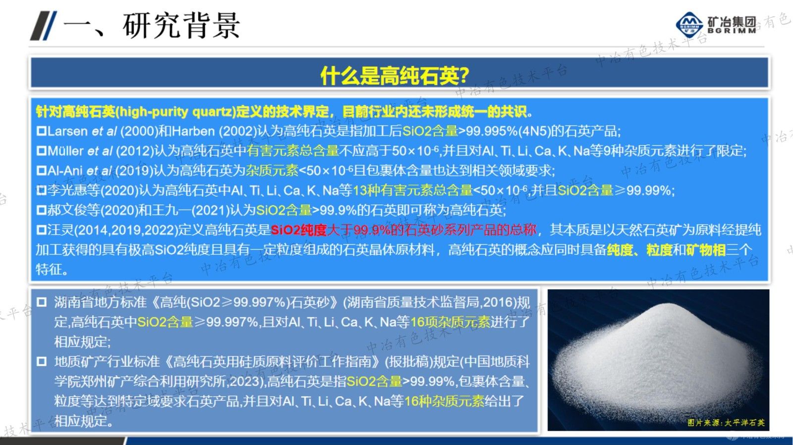 BPMA在高純石英砂制備中的應用