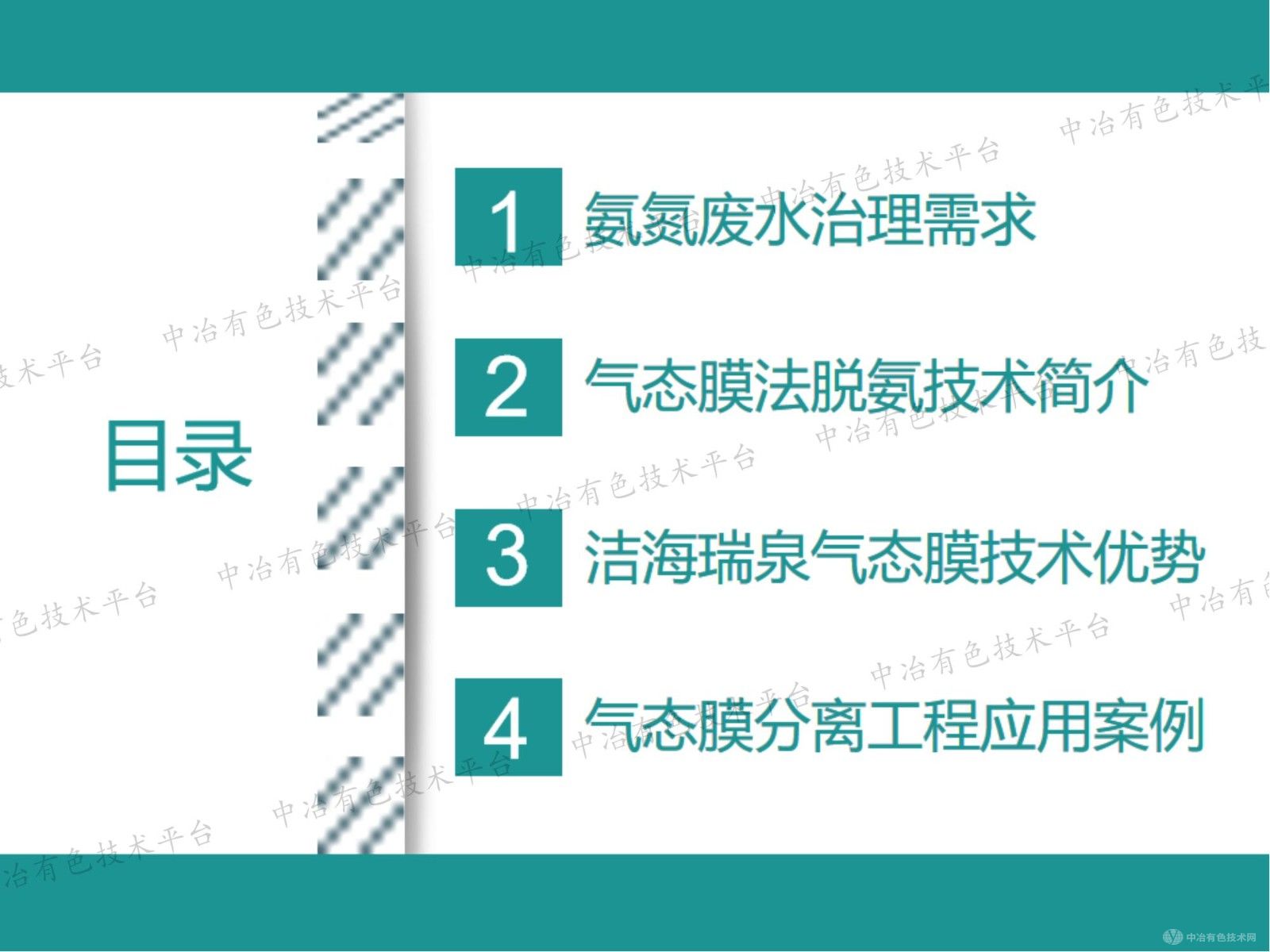 高效節能氣態膜分離技術用于錳釩鉬等行業氨氮廢水治理和資源回收的工程案例介紹
