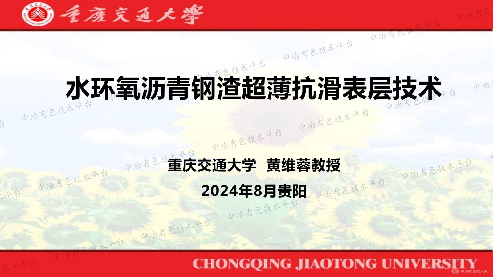 水環氧瀝青鋼渣超薄抗滑表層技術