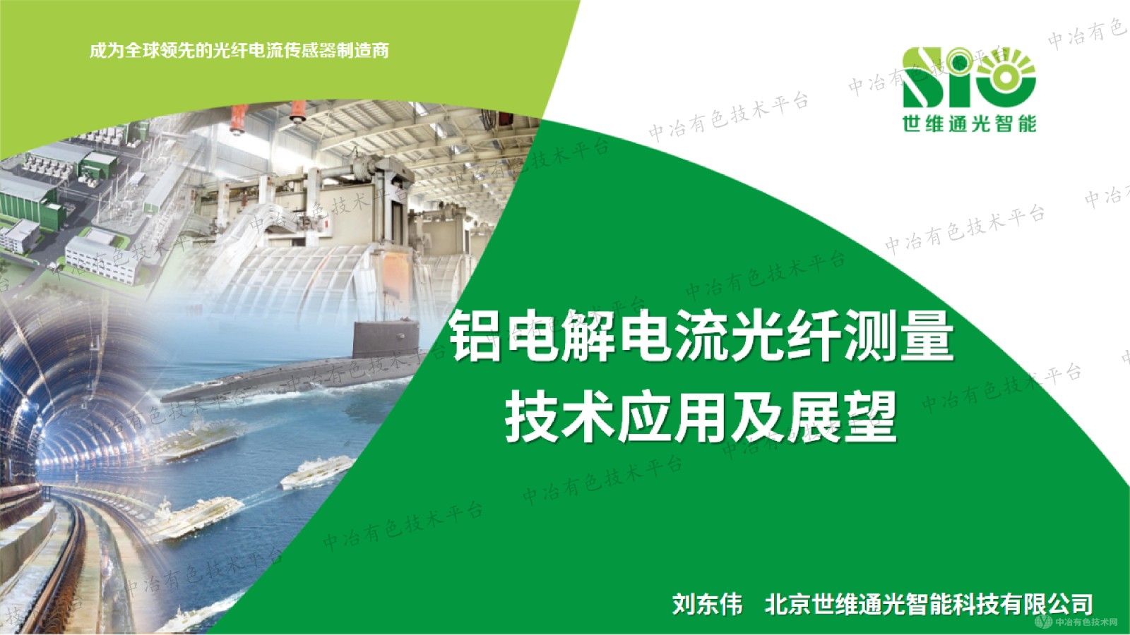 鋁電解電流光纖測量技術應用及展望