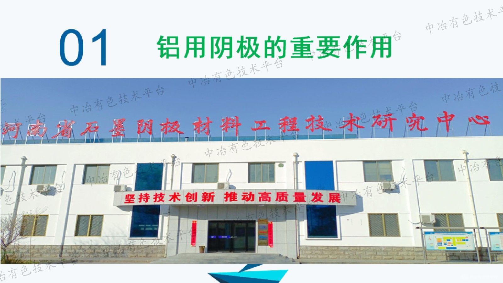 雙碳背景下鋁電解陰極應用及市場形勢分析